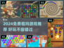 2024免费祖玛游戏推荐🔥超好玩的祖玛游戏榜单来袭！🎮
