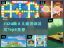 🔥7-12岁儿童团体游戏Top5 有趣到爆！💥