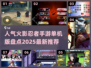 🔥2025必玩！火影忍者手游单机版🔥