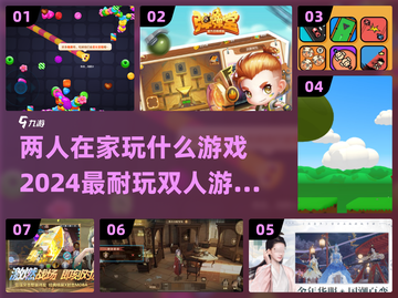 两人在家无聊？这些小游戏超好玩🔥🎮截图1