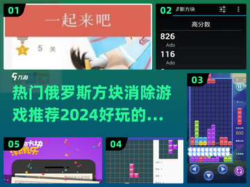🔥2024必玩俄罗斯方块游戏推荐🎉截图1