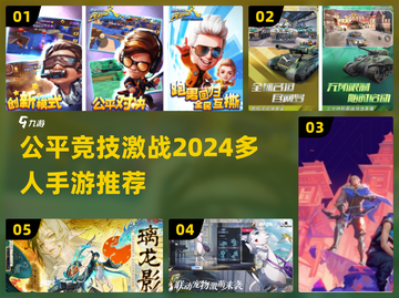 🔥2024必玩！超公平5v5竞技手游推荐💎截图1