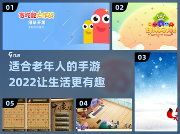 适合老年人玩的手游推荐🎉2022年版截图1