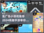 免广告手游推荐💥2024超有趣小游戏合集🎮