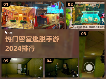 密室逃脱手游🔥2024流行排行榜📌截图1