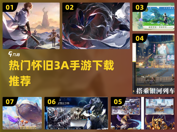 🔥2015怀旧3A手游大作下载推荐💥截图1