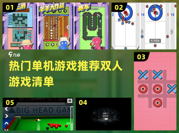 🔥2024热门单机双人游戏推荐🎮截图1