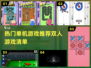 🔥2024热门单机双人游戏推荐🎮