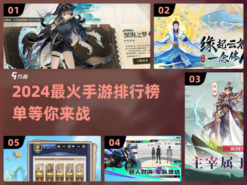 2024最🔥手游榜单🔥下载分享不容错过！🎮截图1