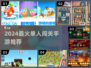 🔥2024单人闯关手游TOP榜！🎮