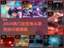 2024女生格斗游戏TOP榜💥🔥