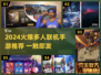 🔥2024最火多人手游推荐🔥🎮