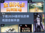 🔥2024必玩！超耐捔回合制单机手游下载链接🎉