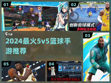 🔥5v5篮球手游TOP榜🏀2024必玩截图1