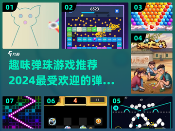 💥2024超趣弹珠游戏推荐，玩到停不下来！🎮截图1