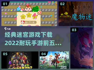 🔥2022年最耐玩的5款迷宫手游🔥截图1