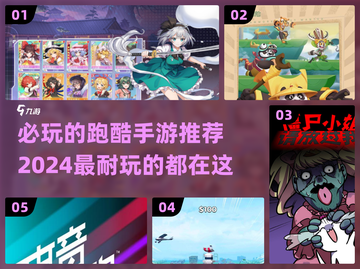 2024必玩🔥超耐玩的跑酷手游推荐💥截图1