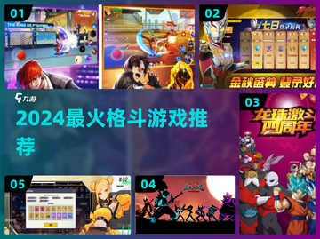 🔥2024最燃格斗游戏TOP5💥截图1