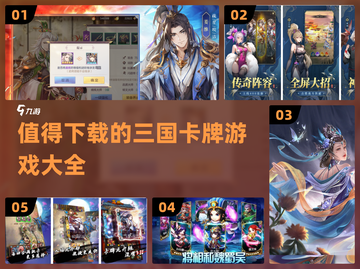 🔥2023必玩三国卡牌游戏大盘点！😍截图1