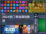 🔥2024必玩单机神作，离线畅享🎮
