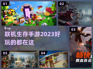 🔥2023超好玩联机生存手游合集🎉截图1