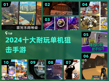 🔥2024狙击手游TOP10💥截图1