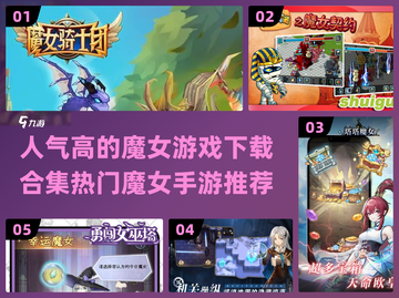 🔥2024最受欢迎的魔女手游下载合集✨截图1