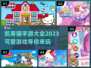 可爱的凯蒂猫手游大全分享💖2023必玩