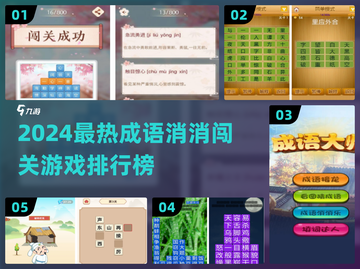 🔥2024最火成语消消游戏排行榜来啦！🎮✨截图1