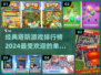 🔥经典塔防游戏排行榜🌟2024必玩推荐！🎮