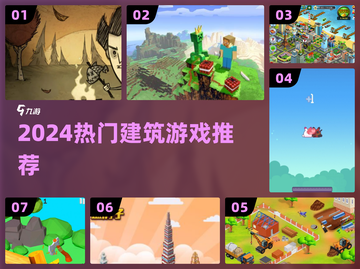 🏠2024最火建造游戏TOP榜🔥截图1