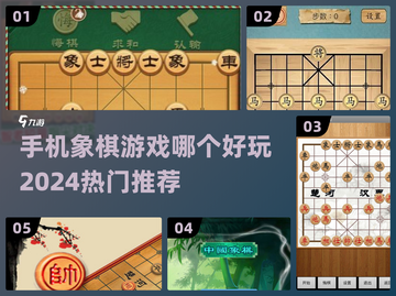 2024热门象棋游戏推荐，快来👇对弈！截图1