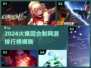 🔥2024最火回合制网游TOP榜💥🎮值得玩的全在这！