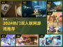 🔥2024双人联机游戏TOP榜🎮宅家也能嗨翻天