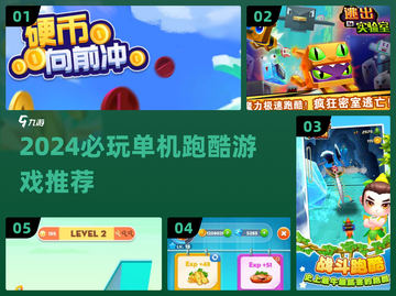 2024必玩跑酷单机游戏🔥精选推荐💥截图1