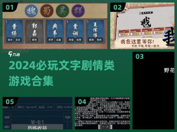 2024必玩🔥文字剧情类游戏合集💥截图1