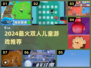 🔥2024最火双人小游戏TOP榜🎮亲子互动必玩清单