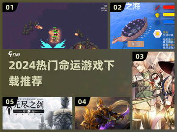 🔥2024最火命运游戏合集💥玩转高人气神作🎮截图1