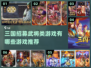 🔥2022必玩三国招募武将游戏推荐💥