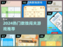 🔥2024最火数独闯关游戏TOP榜🏆