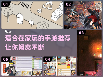 宅家必备！🔥2024超好玩手游推荐🎮截图1