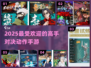 🔥2025必玩！顶级动作手游对决🔥
