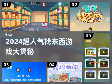 🔥2024超火找东西游戏大汇总！🎮超市寻宝太上头💥截图1