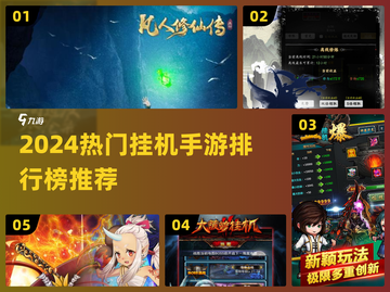 🔥2024最火挂机手游TOP榜！🎮轻松躺赢爽翻天截图1
