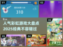 🔥2025必玩经典彩虹游戏大揭秘！🌈