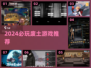 🔥2024必玩废土游戏TOP榜💥🎮