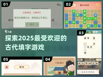 解锁🎉2025超好玩古代填字游戏推荐！截图1