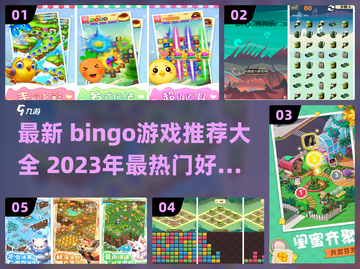 2023超🔥必玩Bingo游戏推荐🎉截图1