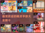 2024最受欢迎精灵手游🔥前十排行榜✨