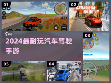 🚗2024最上头的驾驶手游🔥截图1